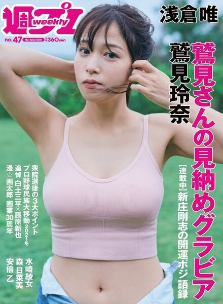 Weekly Playboy – 22 November 2021 Cover