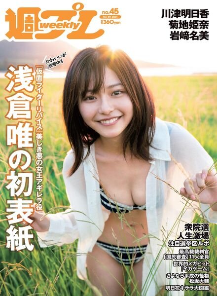 Weekly Playboy – 8 November 2021 Cover