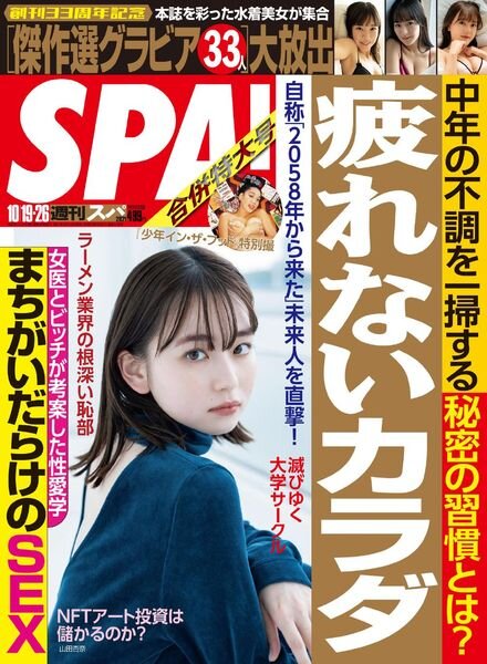 Weekly SPA – 2021-10-11 Cover