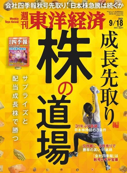Weekly Toyo Keizai – 2021-09-13 Cover