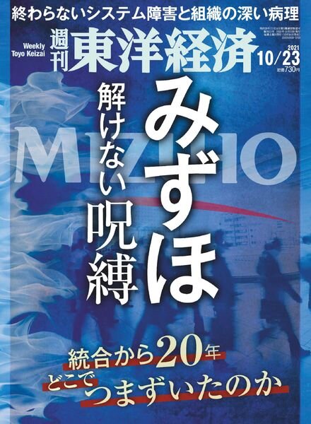 Weekly Toyo Keizai – 2021-10-18 Cover