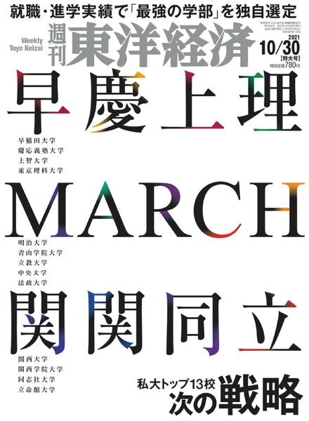 Weekly Toyo Keizai – 2021-10-25 Cover