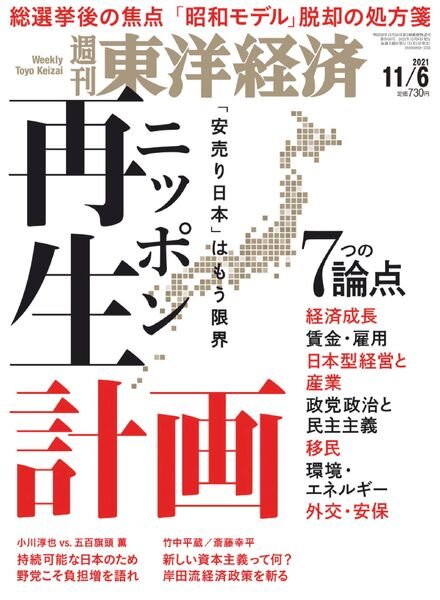 Weekly Toyo Keizai – 2021-11-01 Cover