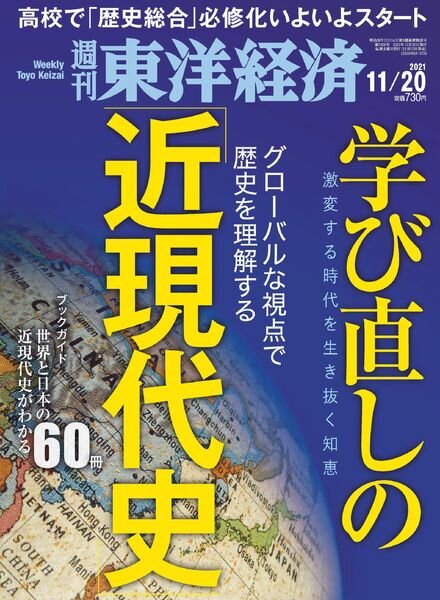 Weekly Toyo Keizai – 2021-11-15 Cover