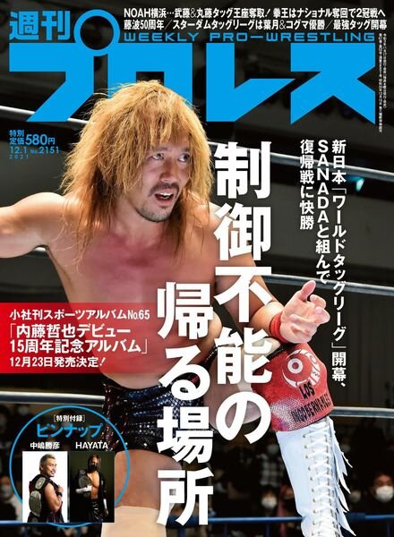 Weekly Wrestling – 2021-11-16 Cover
