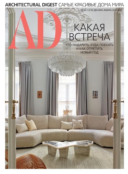 AD Architectural Digest Russia – December 2021 Cover