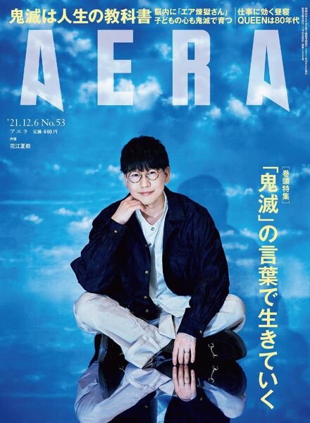 AERA – 2021-11-29 Cover