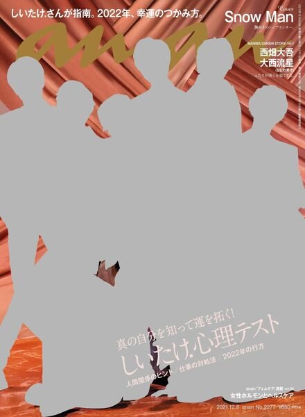 anan magazine – 2021-11-30 Cover