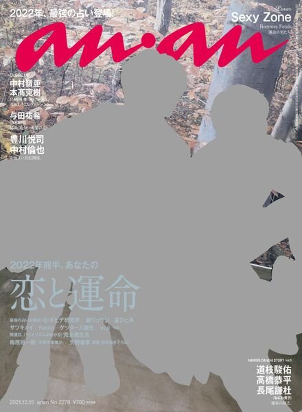 anan magazine – 2021-12-07 Cover