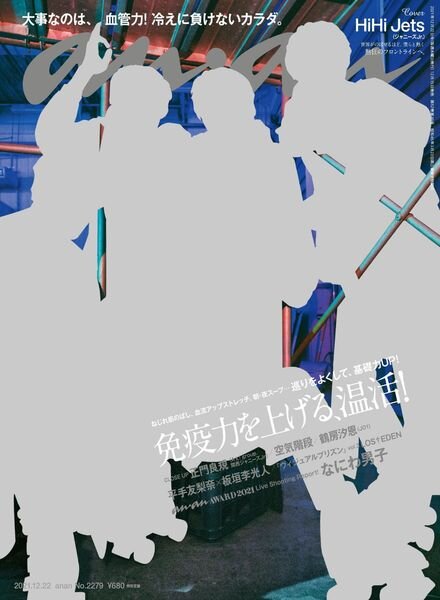 anan magazine – 2021-12-14 Cover