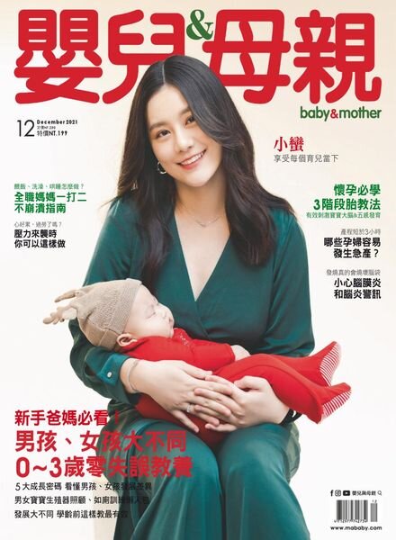 Baby & Mother – 2021-12-01 Cover