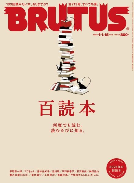 BRUTUS – 2021-12-14 Cover