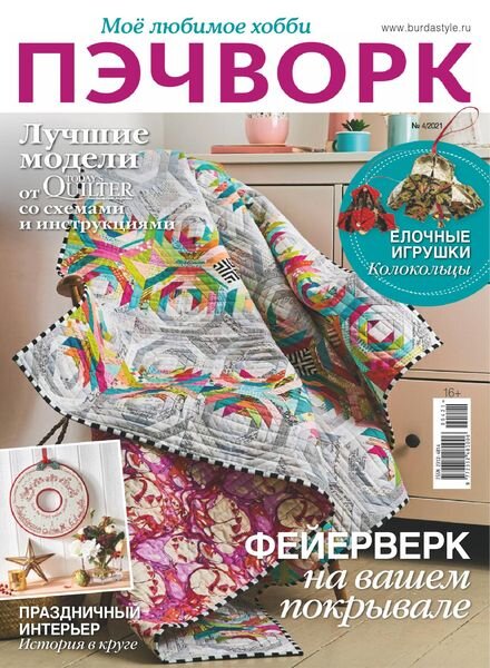 Burda Patchwork – December 2021 Cover