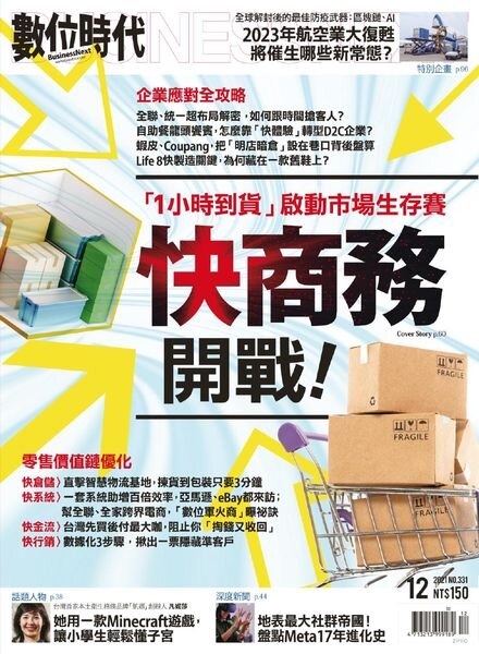 Business Next – 2021-12-01 Cover
