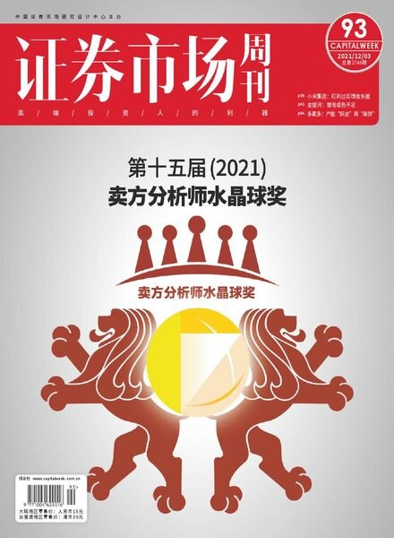 Capital Week – 2021-12-03 Cover
