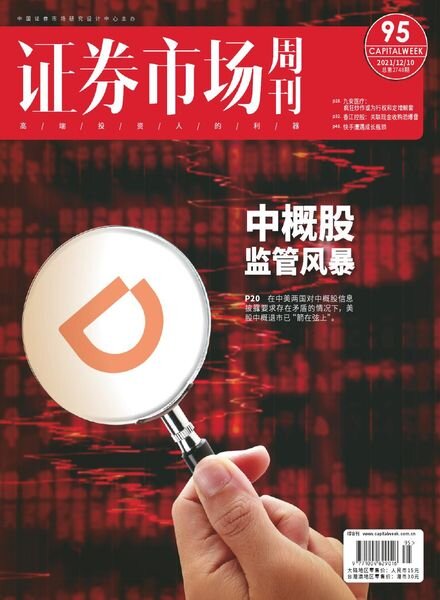 Capital Week – 2021-12-13 Cover