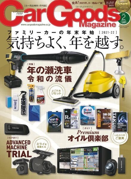 Car Goods Magazine – 2021-12-01 Cover