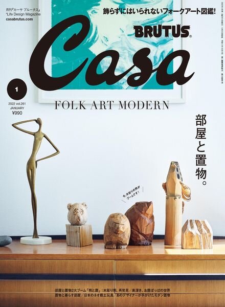 Casa BRUTUS – 2021-12-01 Cover