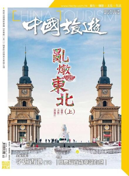 China Tourism – 2021-12-01 Cover