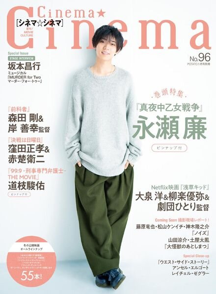 Cinema Cinema – 2021-12-01 Cover