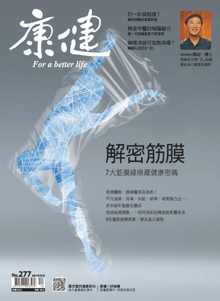 Common Health Magazine – 2021-12-01 Cover