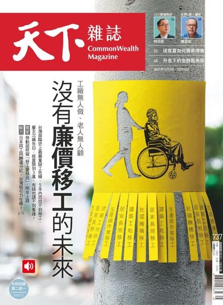 CommonWealth Magazine – 2021-12-01 Cover