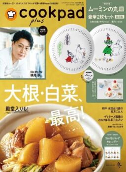 cookpad plus – 2021-11-01