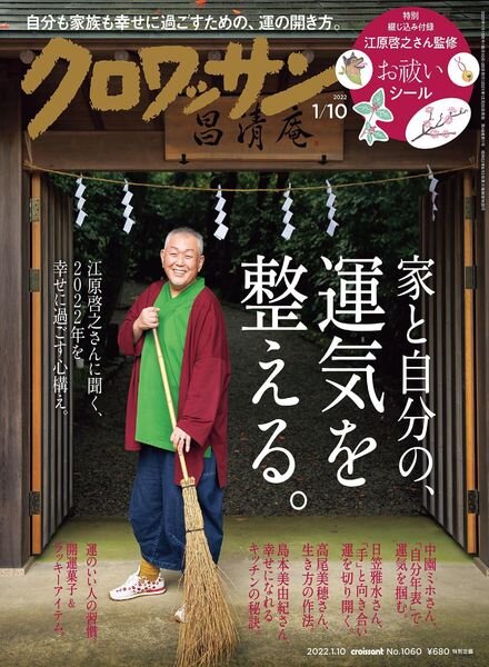 Croissant Magazine – 2021-12-24 Cover