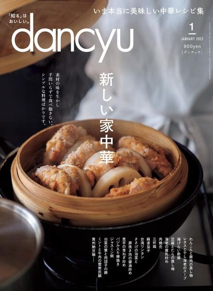 dancyu – 2021-12-01 Cover