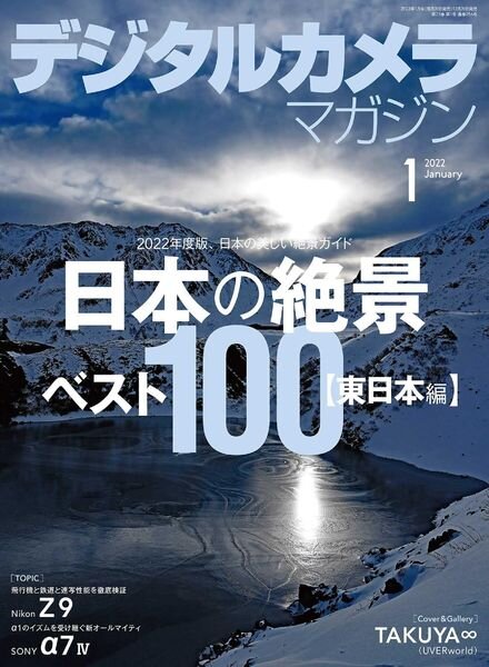 Digital Camera Magazine – 2021-12-01 Cover