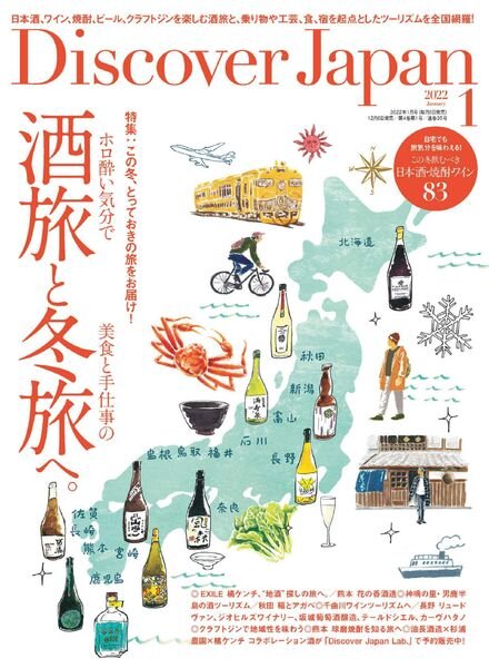 Discover Japan – 2021-12-01 Cover