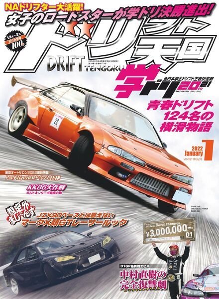 DRIFT TENGOKU – 2021-12-01 Cover
