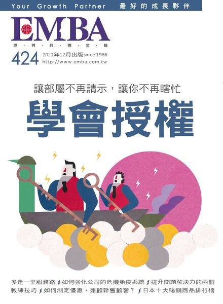 EMBA Magazine – 2021-12-01 Cover