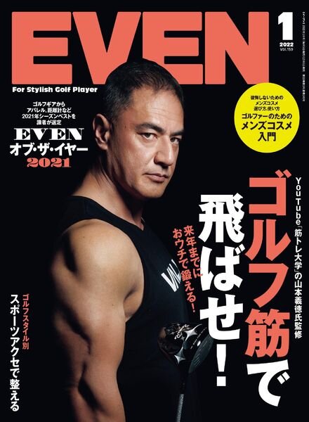 Even – 2021-12-01 Cover