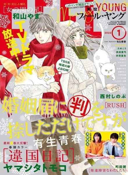 FEEL YOUNG – 2021-12-01 Cover