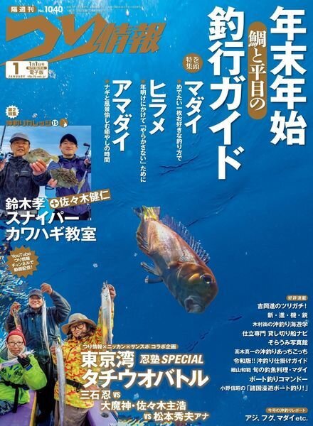 Fishing Info – 2021-12-15 Cover