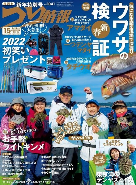 Fishing Info – 2021-12-27 Cover