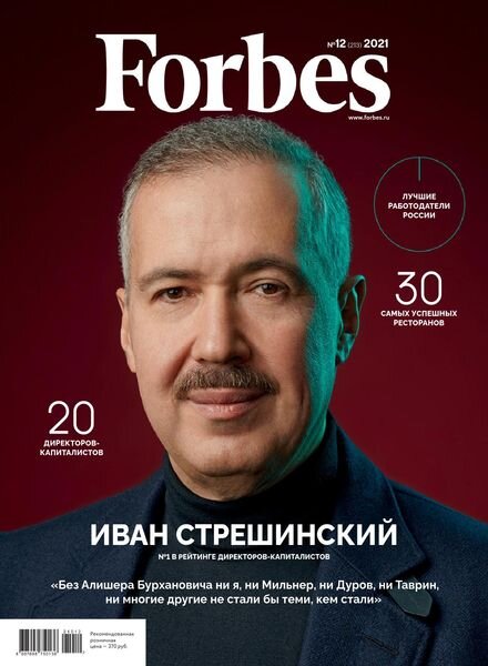 Forbes Russia – December 2021 Cover