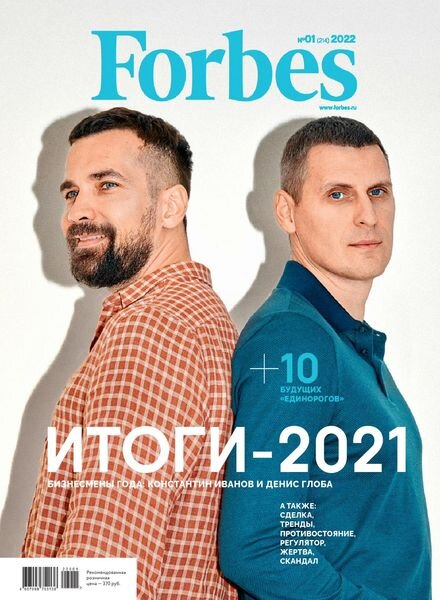 Forbes Russia – January 2022 Cover