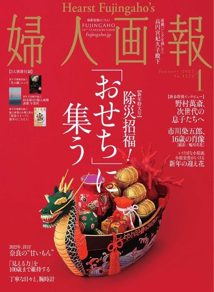 Fujingaho – 2021-12-01 Cover