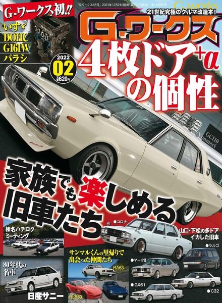 G Magazine – 2021-12-21 Cover
