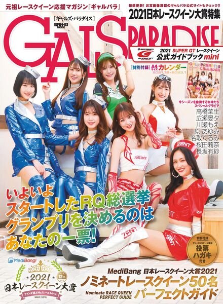 GALS PARADISE – 2021-11-01 Cover