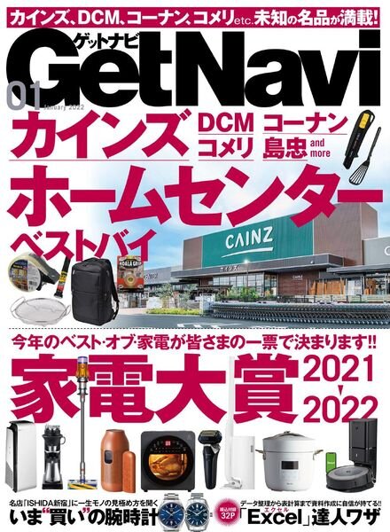 GetNavi – 2021-11-01 Cover
