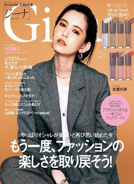 Gina – 2021-09-01 Cover