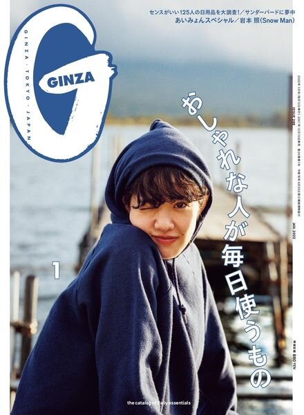 GINZA – 2021-12-01 Cover