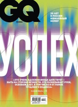GQ Russia – December 2021