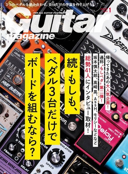 Guitar Magazine – 2021-12-01 Cover