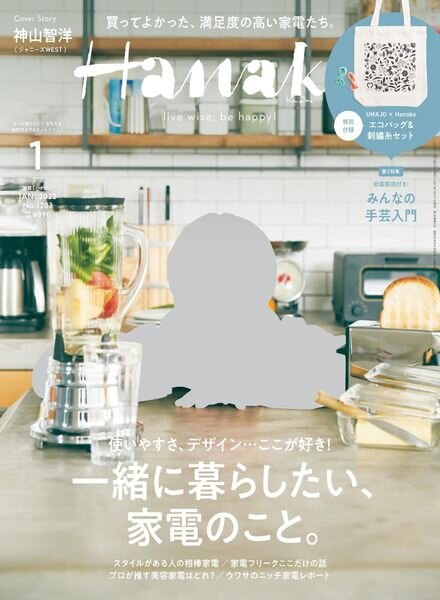 Hanako – 2021-11-01 Cover