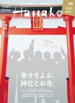 Hanako – 2021-12-01