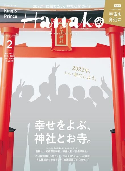 Hanako – 2021-12-01 Cover